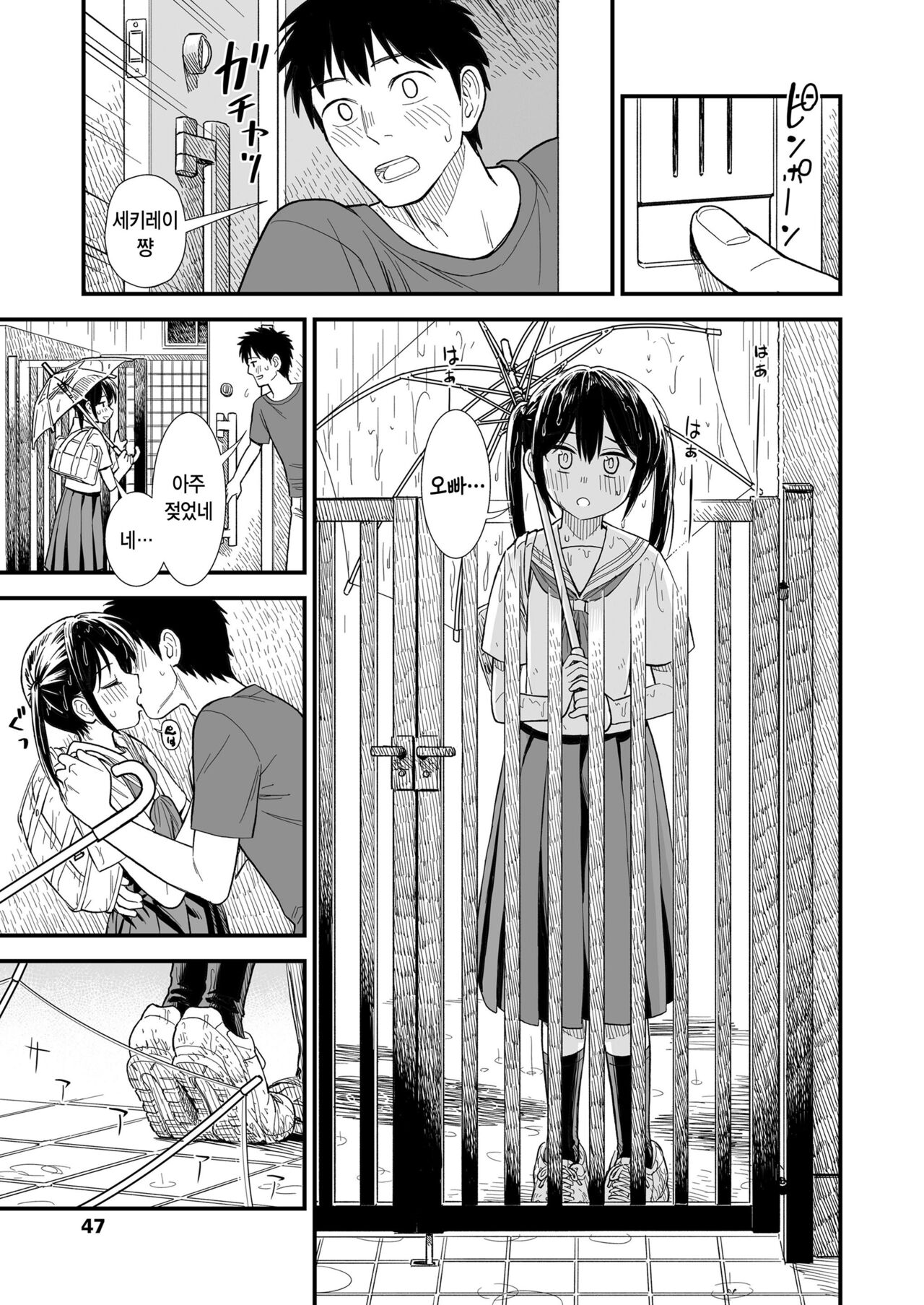 Sekirei chan to boku ~dai 4 wa ~ 「ame no hi」 page 7 full