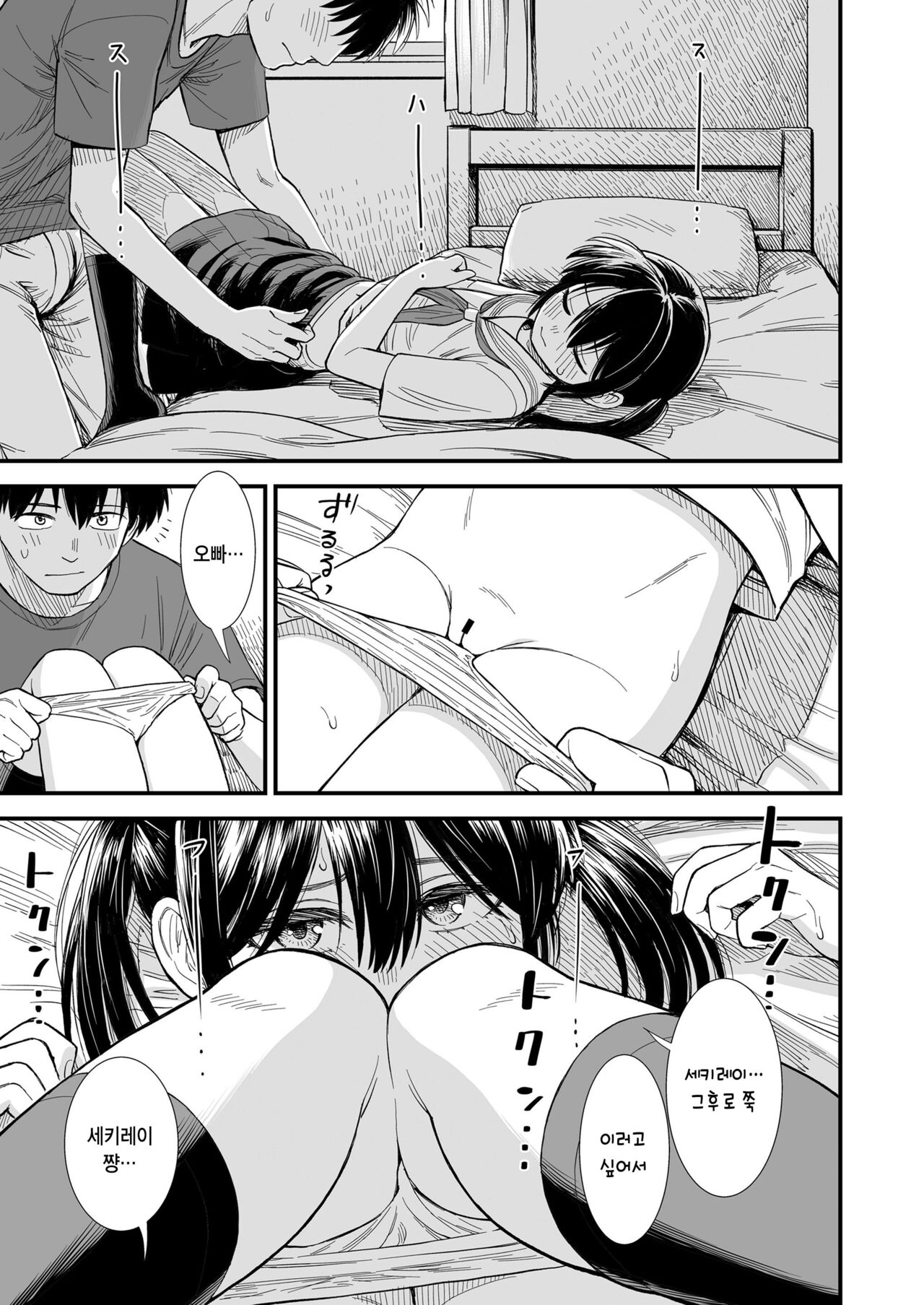 Sekirei chan to boku ~dai 4 wa ~ 「ame no hi」 page 9 full