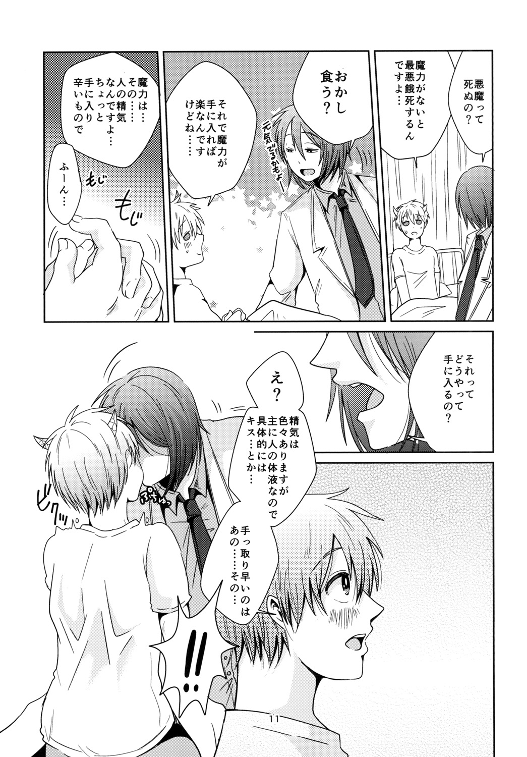 天使なんて呼ばないで page 11 full