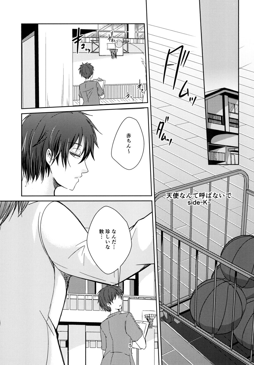 天使なんて呼ばないで page 5 full