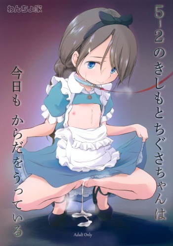 (C103) [Wancho-ke (Wancho)] 5-2 no Kishimoto Chigusa-chan wa Kyou mo Karada o Utteiru cover