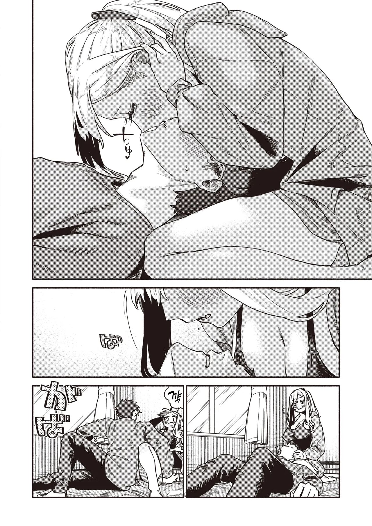 Omoikiri Shita Hou ga Ii wa page 11 full