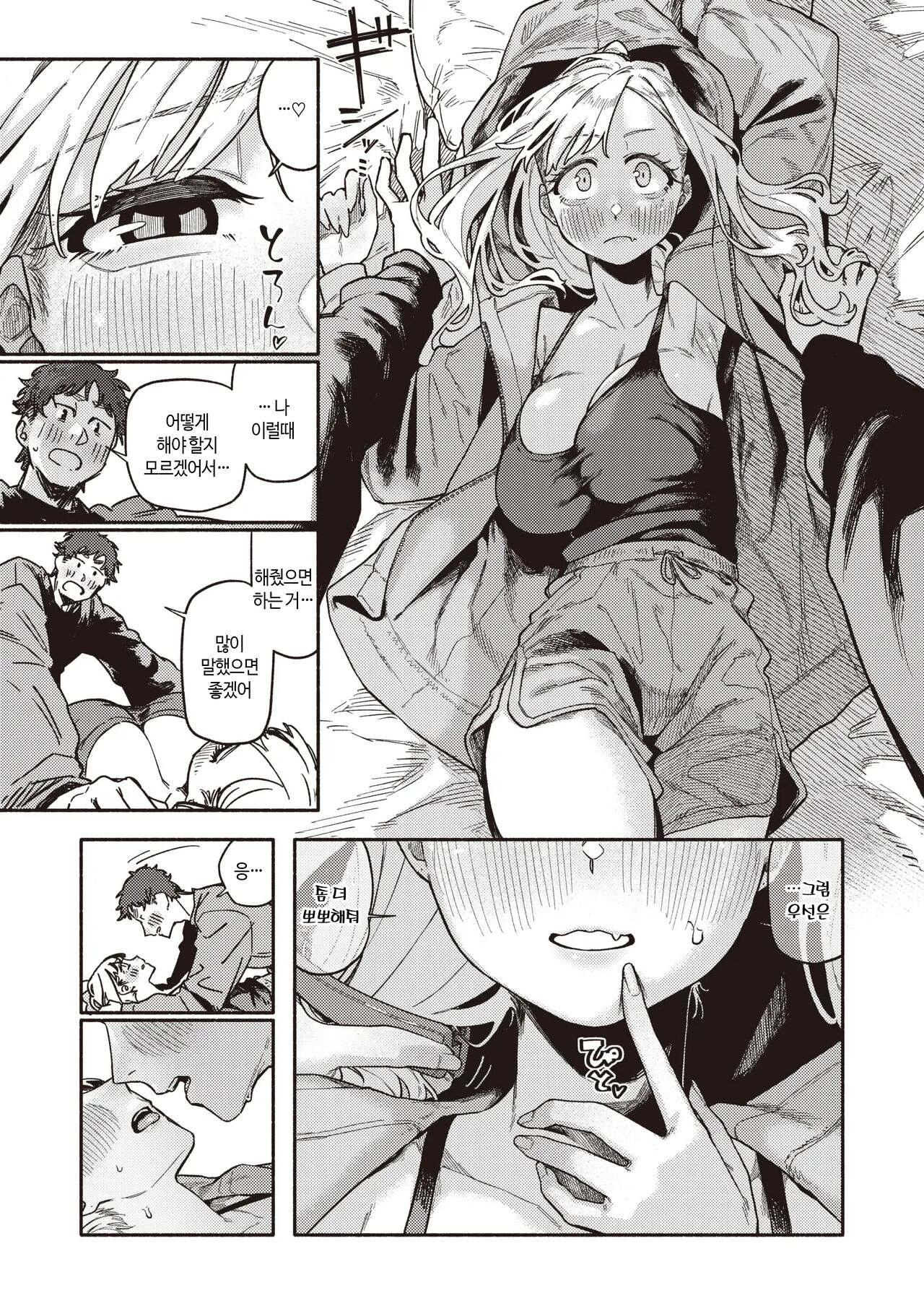 Omoikiri Shita Hou ga Ii wa page 12 full