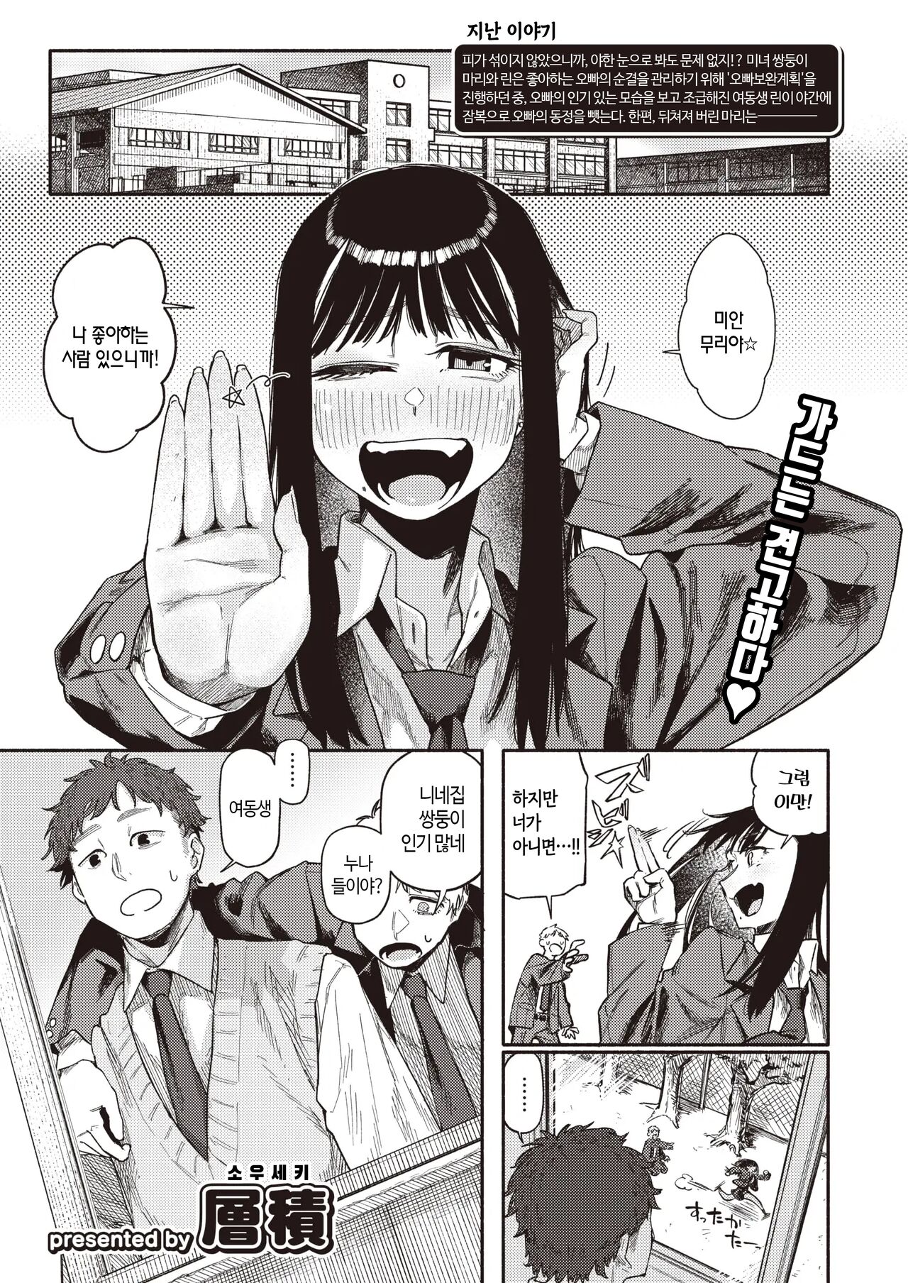 Omoikiri Shita Hou ga Ii wa page 2 full