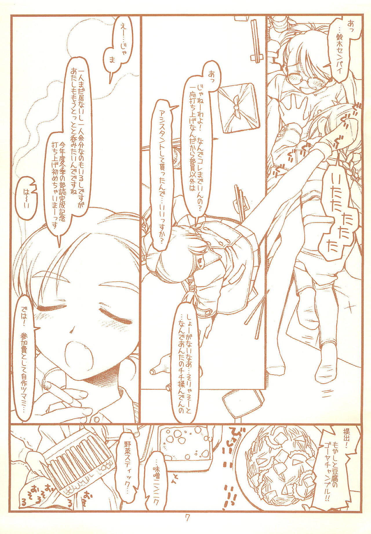 SATOHSAN+YAMADAKUN2 RANGE 1.02 A STEREORANGE PRODUCT page 7 full