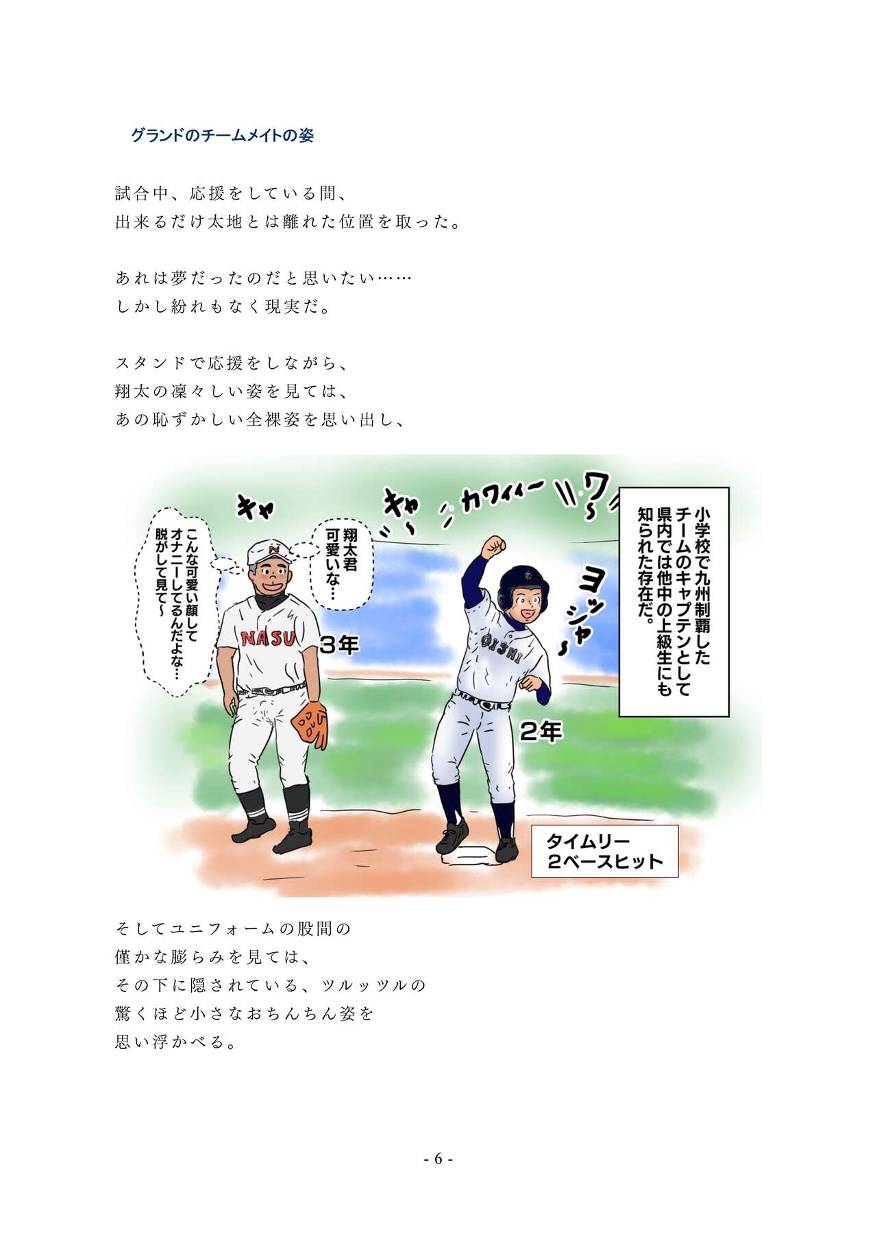 Chijoku no Yakyuubu Yobai Itazura  Kai page 7 full
