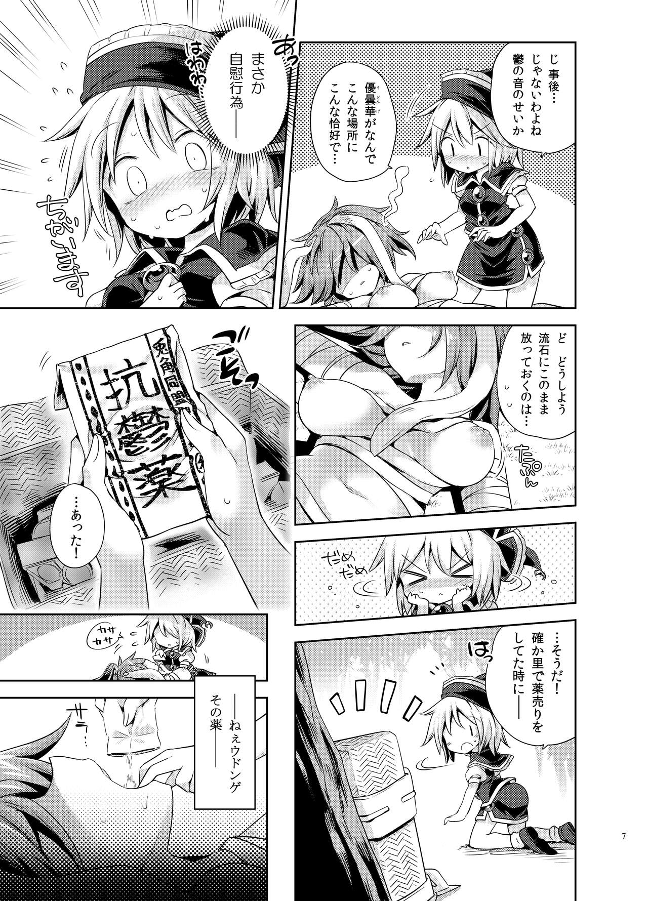 Kougou "Estro Tuning" page 6 full