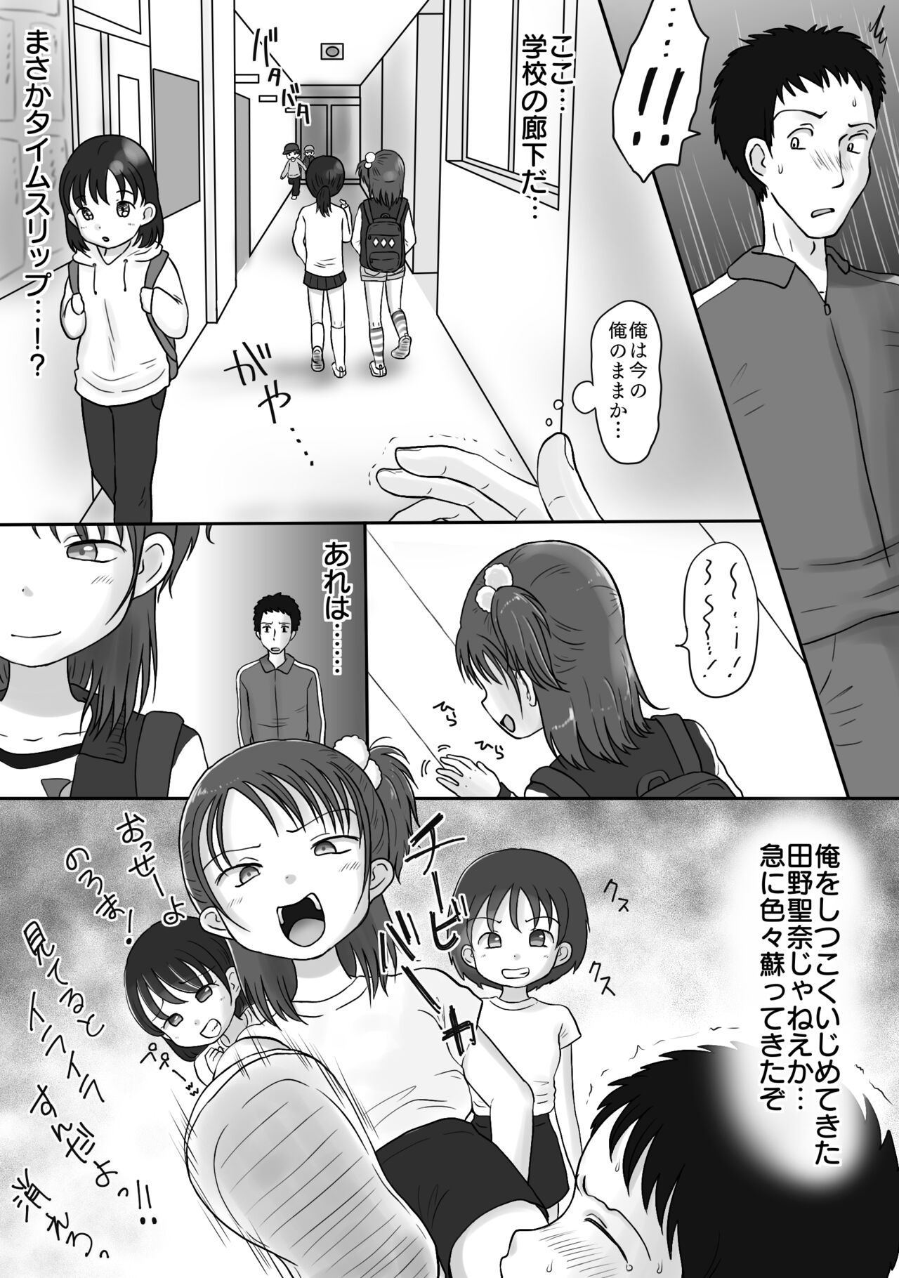 Taimusurippu shitanode ijime-kko ni kanchō shite shojo ubattatta! page 5 full