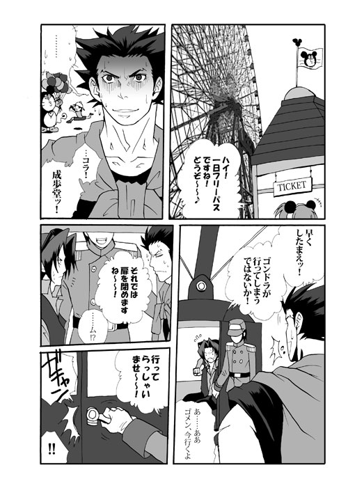 Ace Attorney DJ - Amusement Panic page 11 full