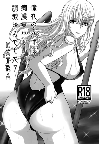 (COMITIA141) [Neko to Hato (Hatoya Mameshichi)] Akogare no Sensei wa Chikan Densha de Choukyouzumi Deshita 7 EXTRA cover