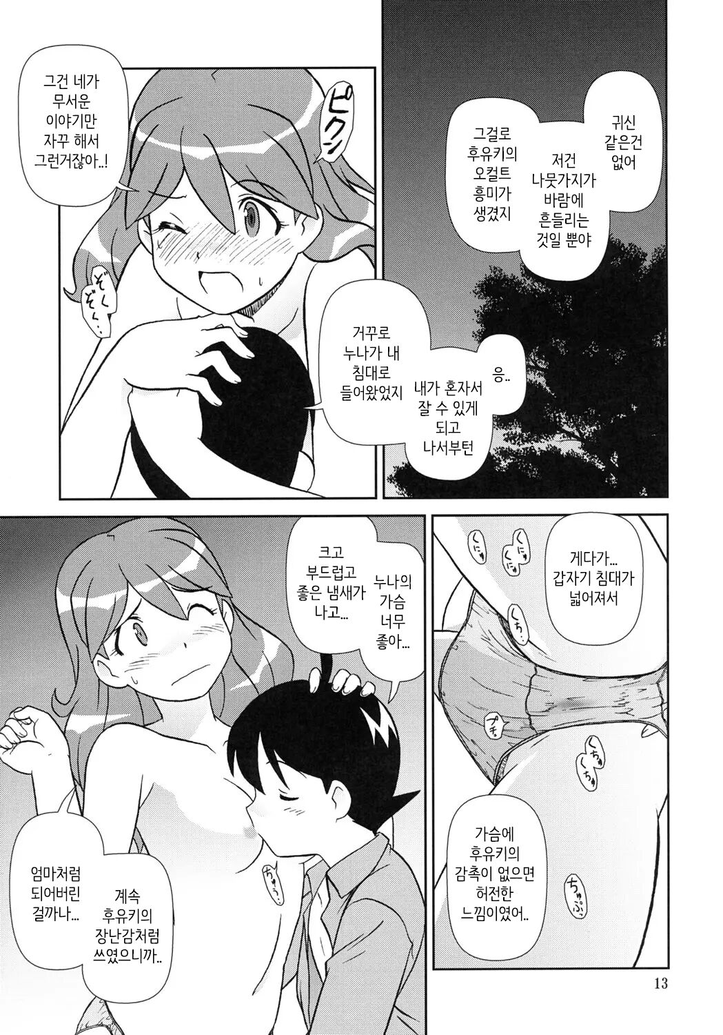Kokoro ga Mondai | 마음이 문제 page 12 full