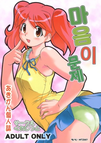 (C69) [Circle Credit (Akikan)] Kokoro ga Mondai | 마음이 문제 (Keroro Gunsou) [Korean] [MTZ007] cover