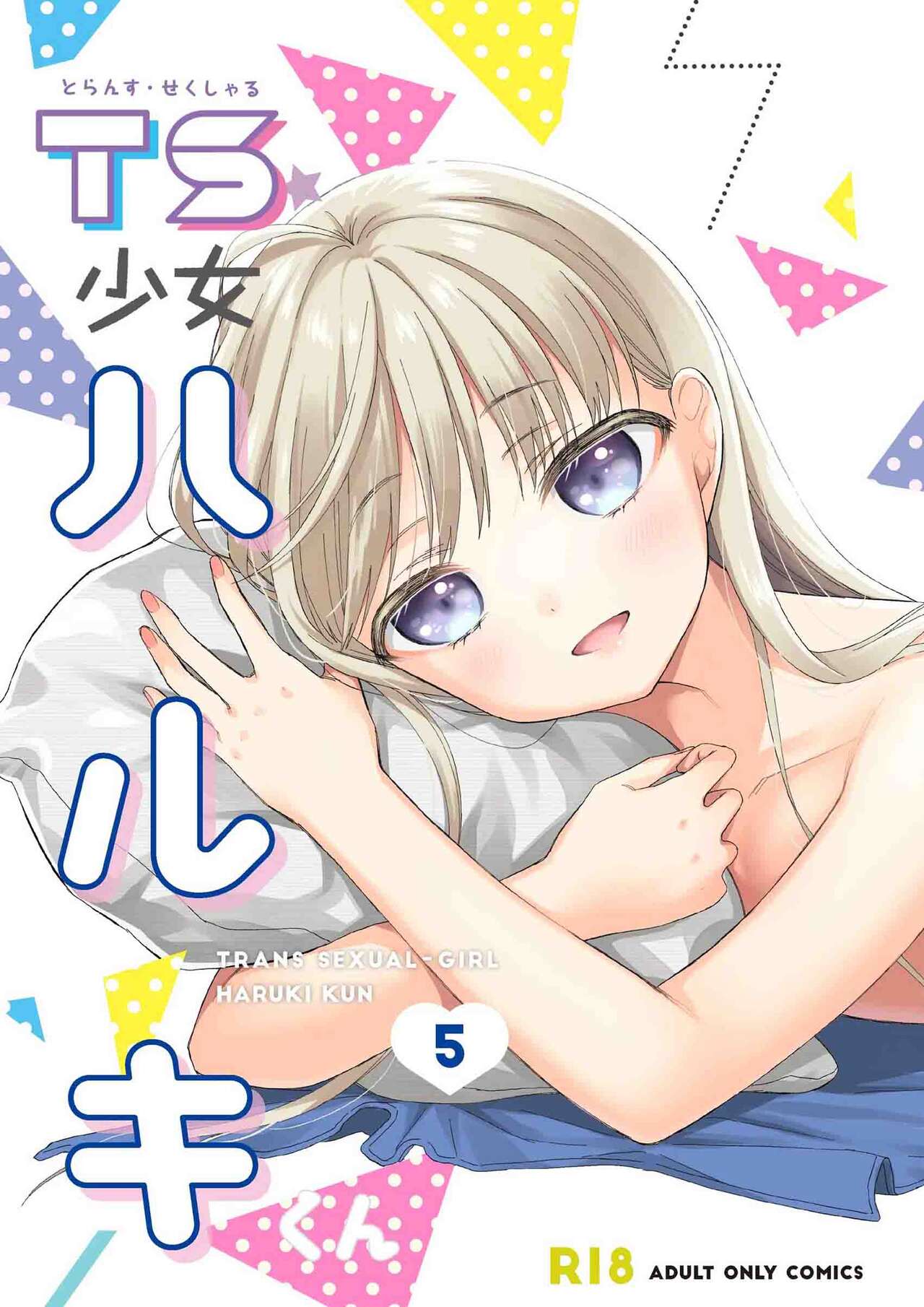 TS Shoujo Haruki-kun 5 page 1 full