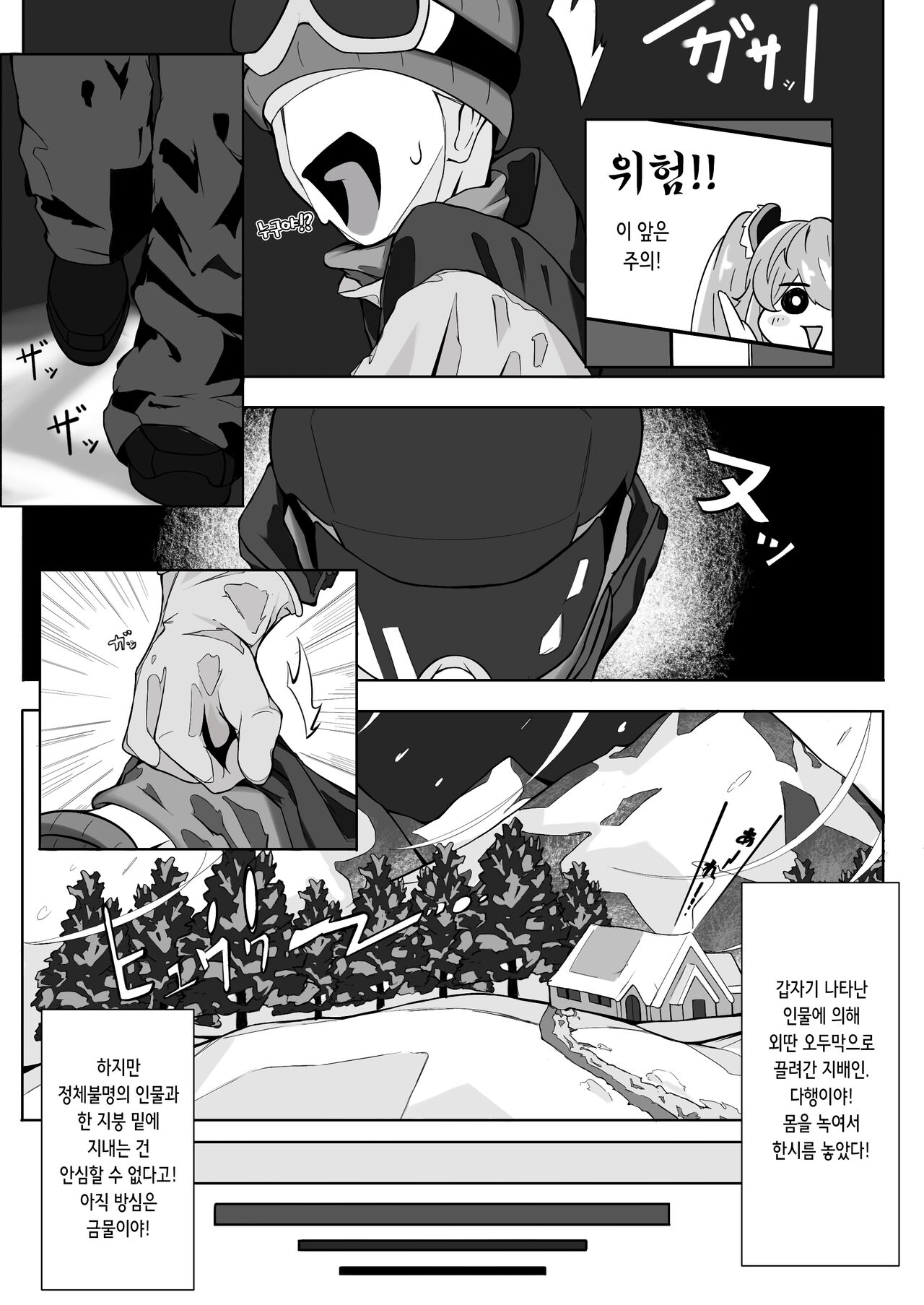 Shirogane no Nettaiya | 한겨울의 열대야 page 5 full