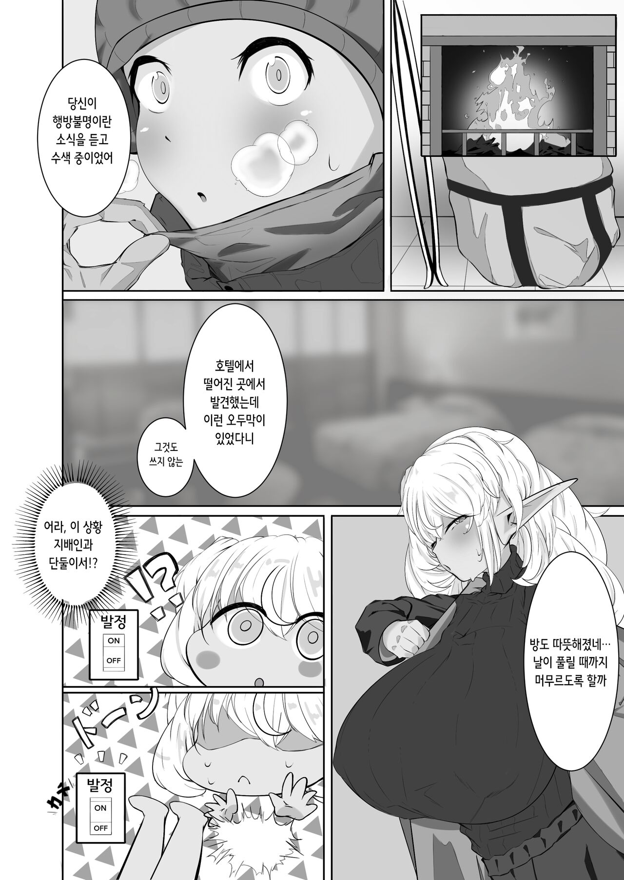 Shirogane no Nettaiya | 한겨울의 열대야 page 6 full
