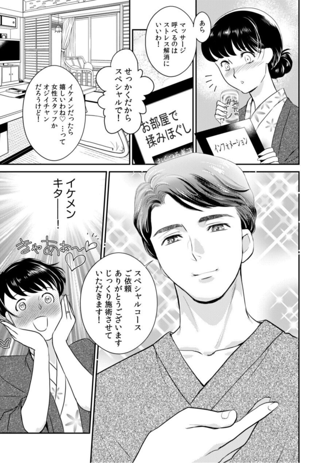 " Hitozumananoni Otto Igai no are o "～ Onsen Ryokō de Bikubiku Yoshi Chichi Massāji ～ 1 page 11 full