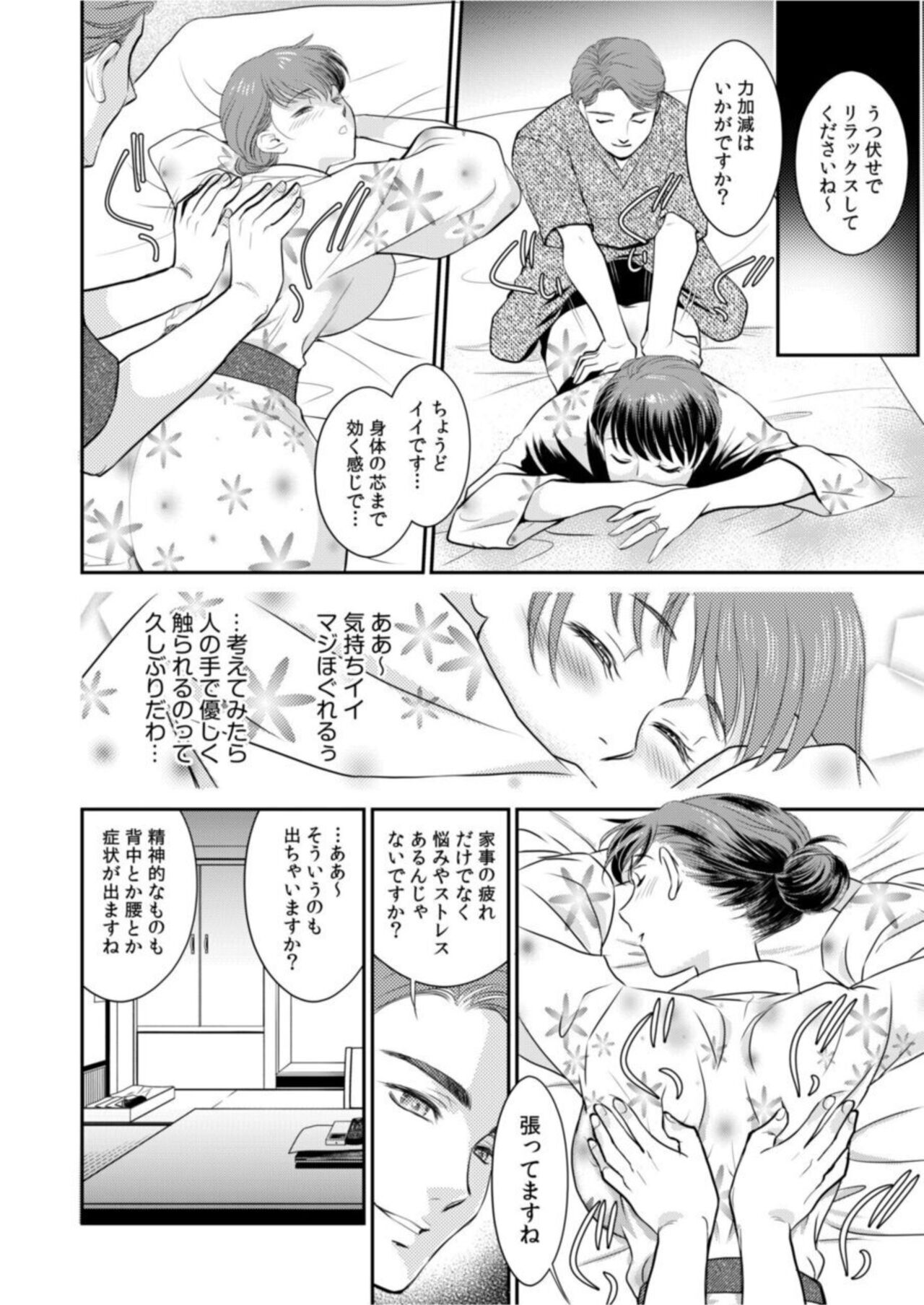 " Hitozumananoni Otto Igai no are o "～ Onsen Ryokō de Bikubiku Yoshi Chichi Massāji ～ 1 page 12 full