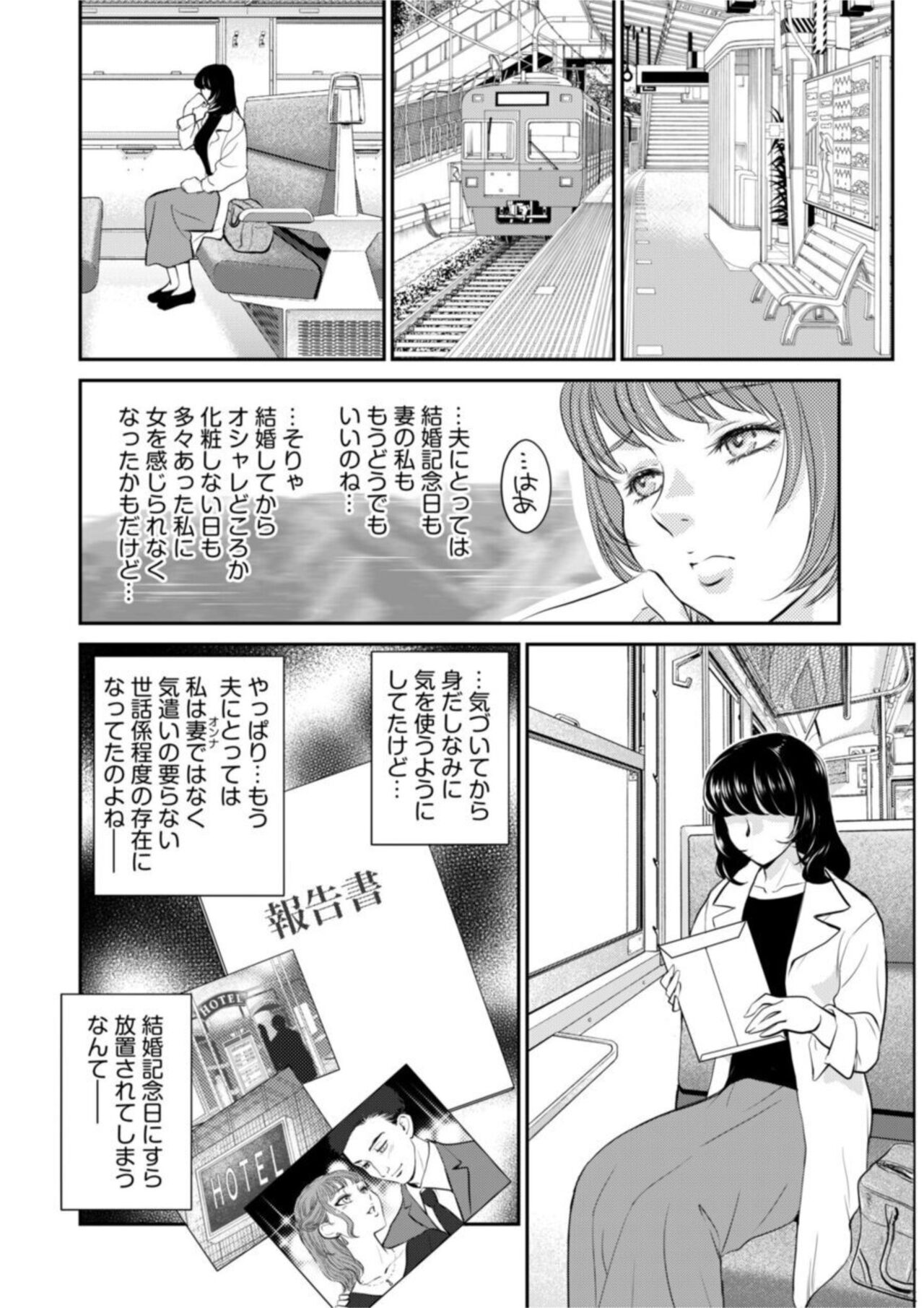 " Hitozumananoni Otto Igai no are o "～ Onsen Ryokō de Bikubiku Yoshi Chichi Massāji ～ 1 page 8 full