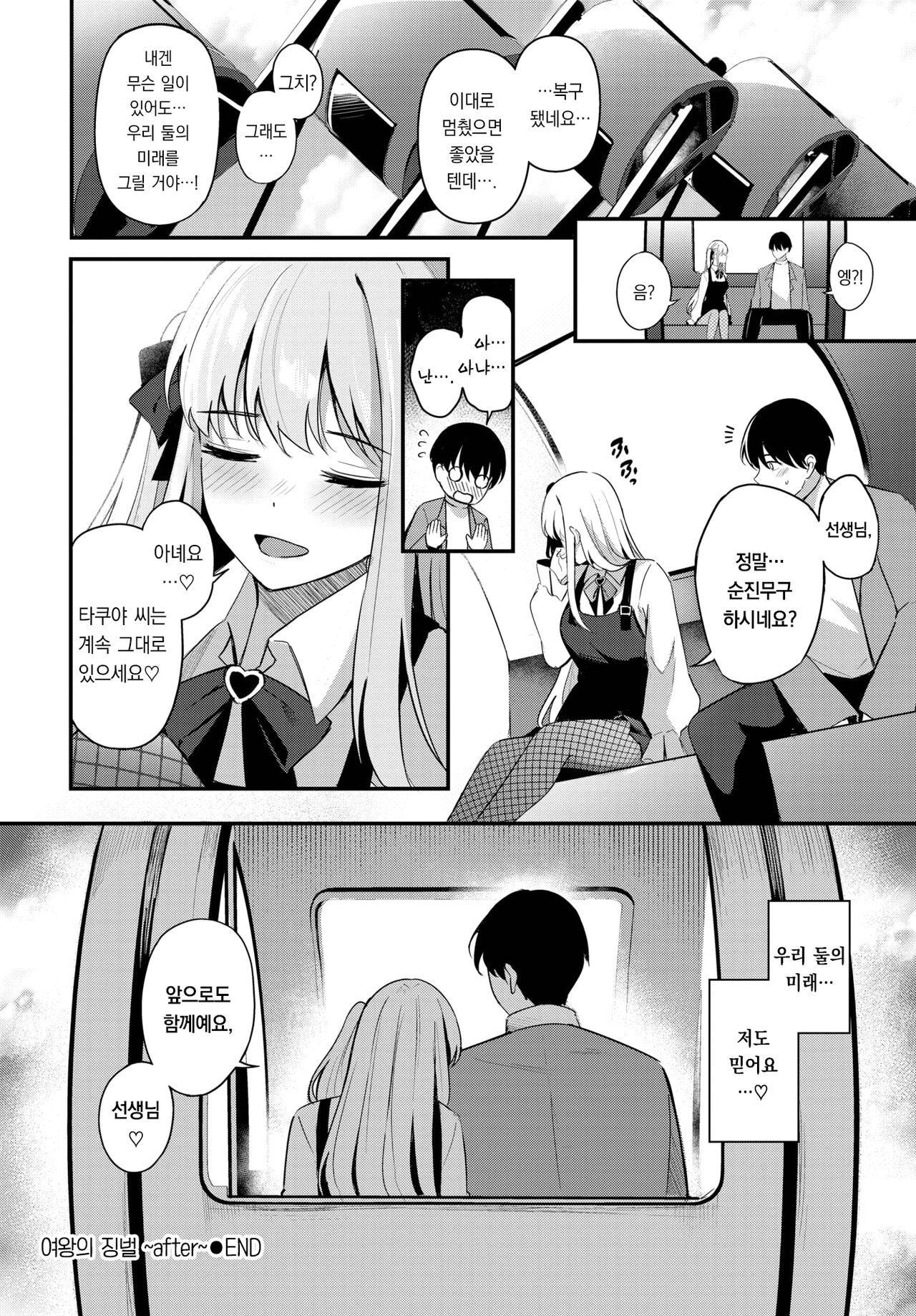 Joou no Shitsuke ~after~ | 여왕의 징벌 ~after~ page 11 full