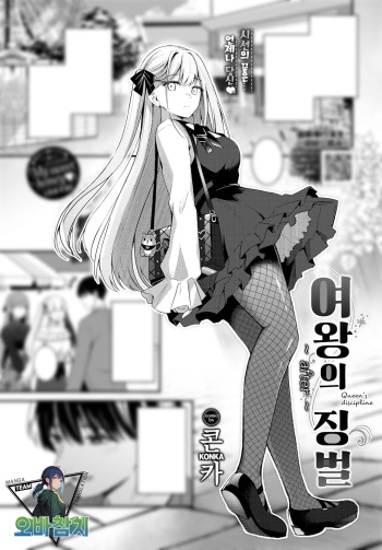 [Konka] Joou no Shitsuke ~after~ | 여왕의 징벌 ~after~ (COMIC BAVEL 2024-03) [Digital] cover