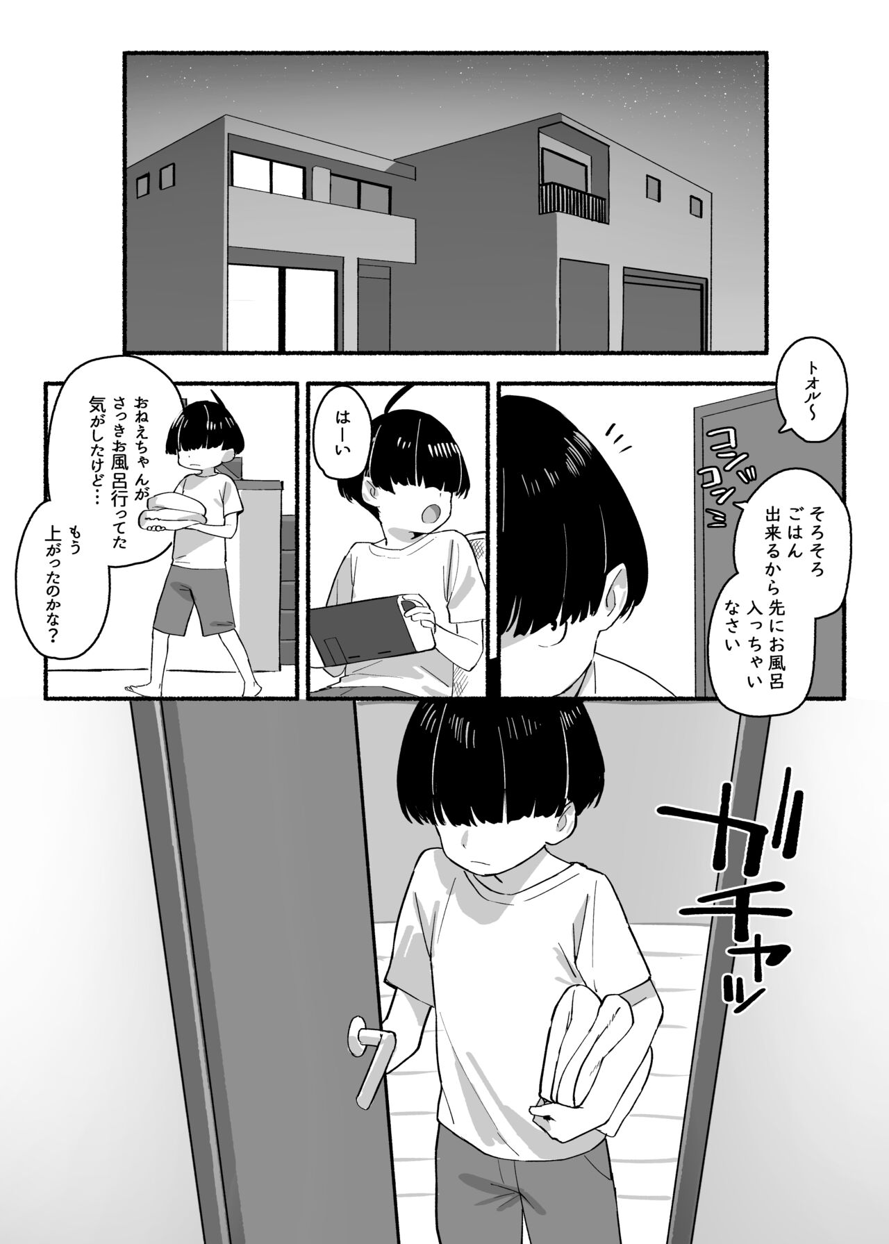 Boku no Onee-chan - My dear Sister is Mine, page 4 full