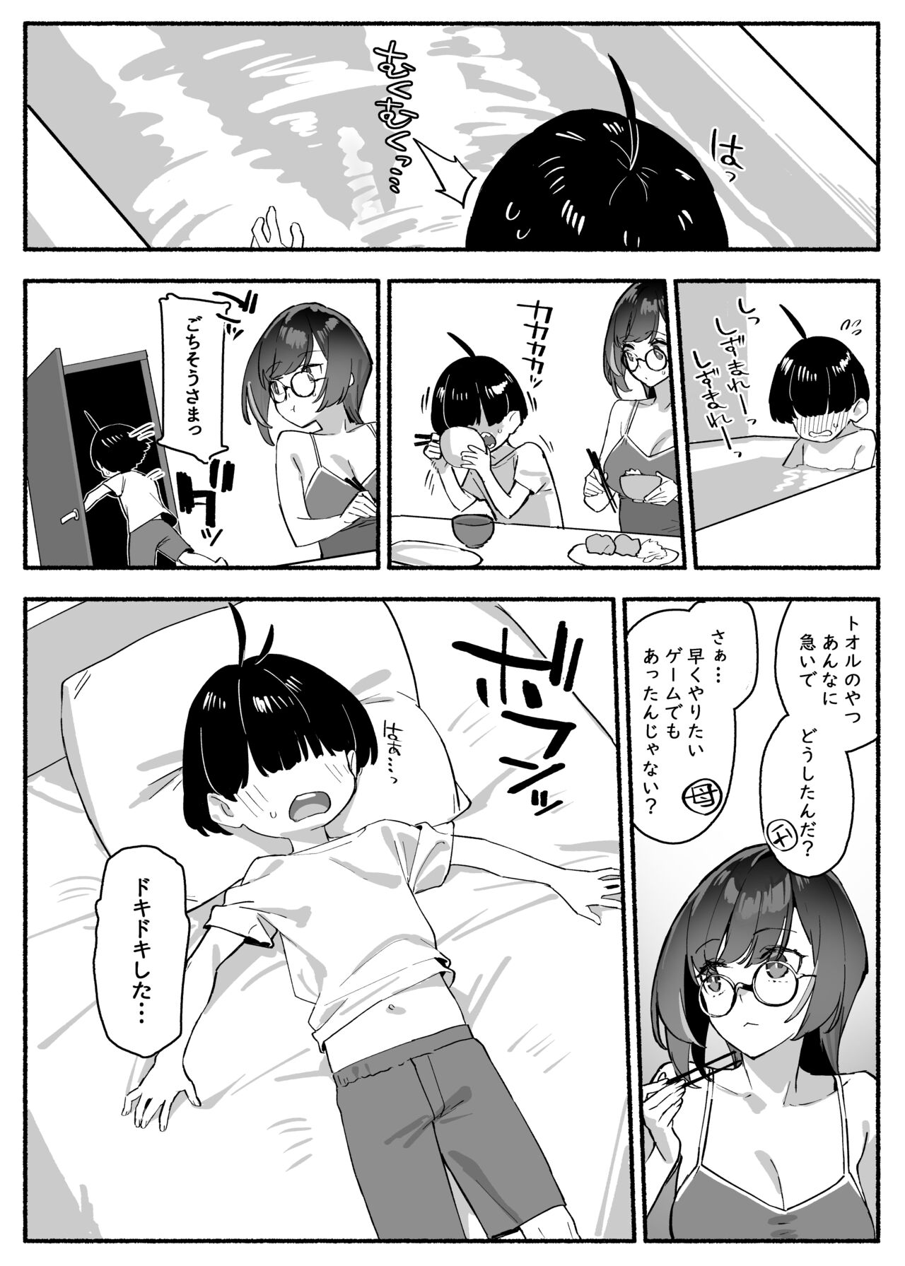 Boku no Onee-chan - My dear Sister is Mine, page 7 full
