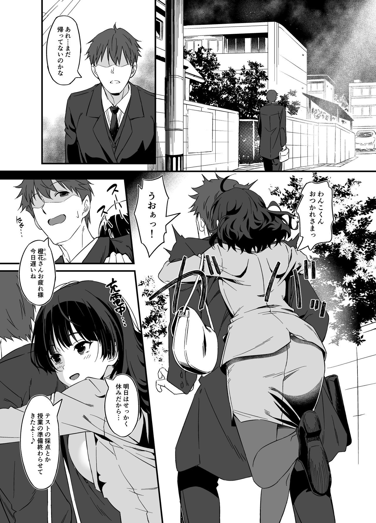 Ore wa Yome ni Sakaraenai… Seiheki o nigira rete iru page 4 full