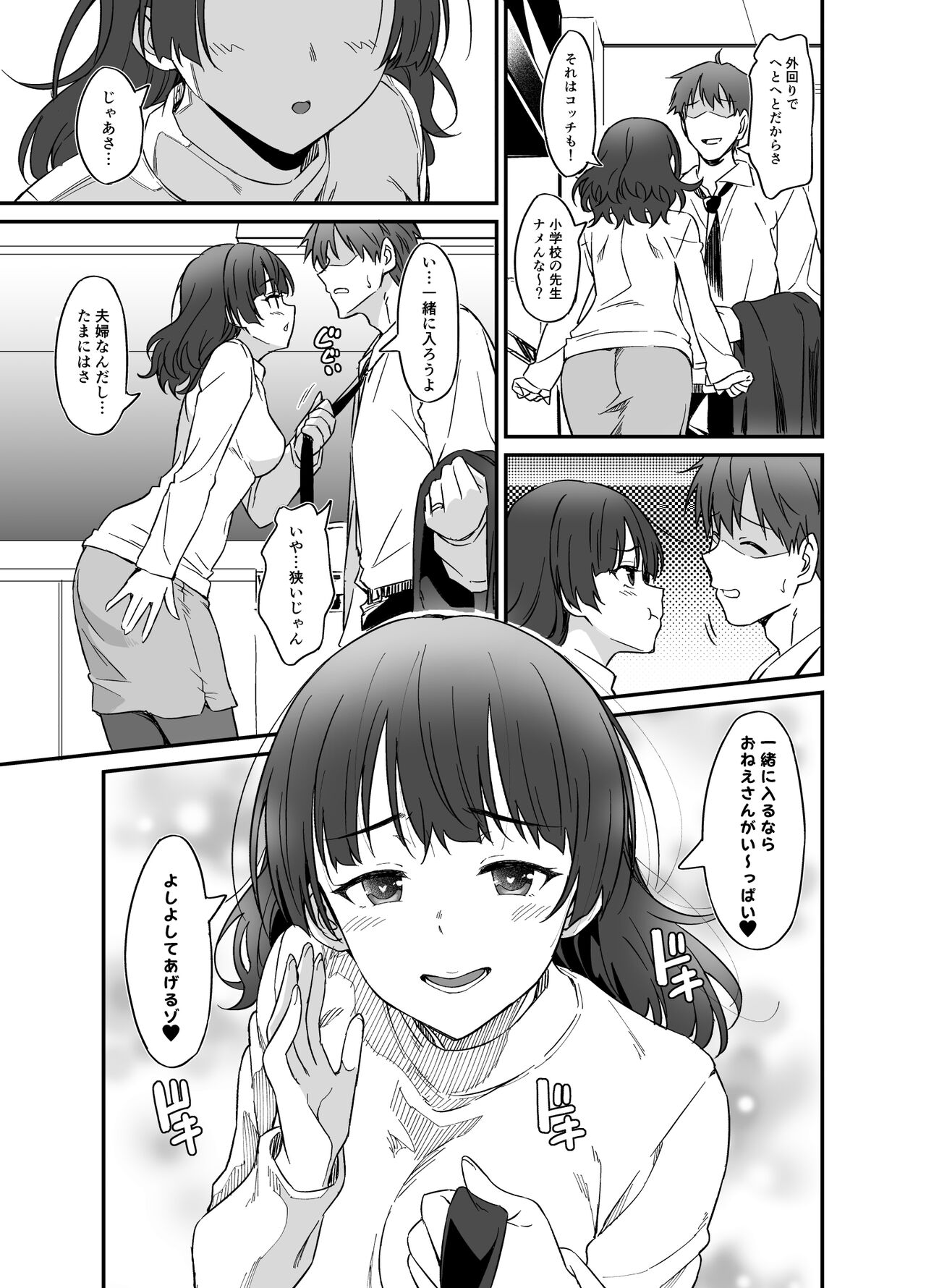 Ore wa Yome ni Sakaraenai… Seiheki o nigira rete iru page 6 full