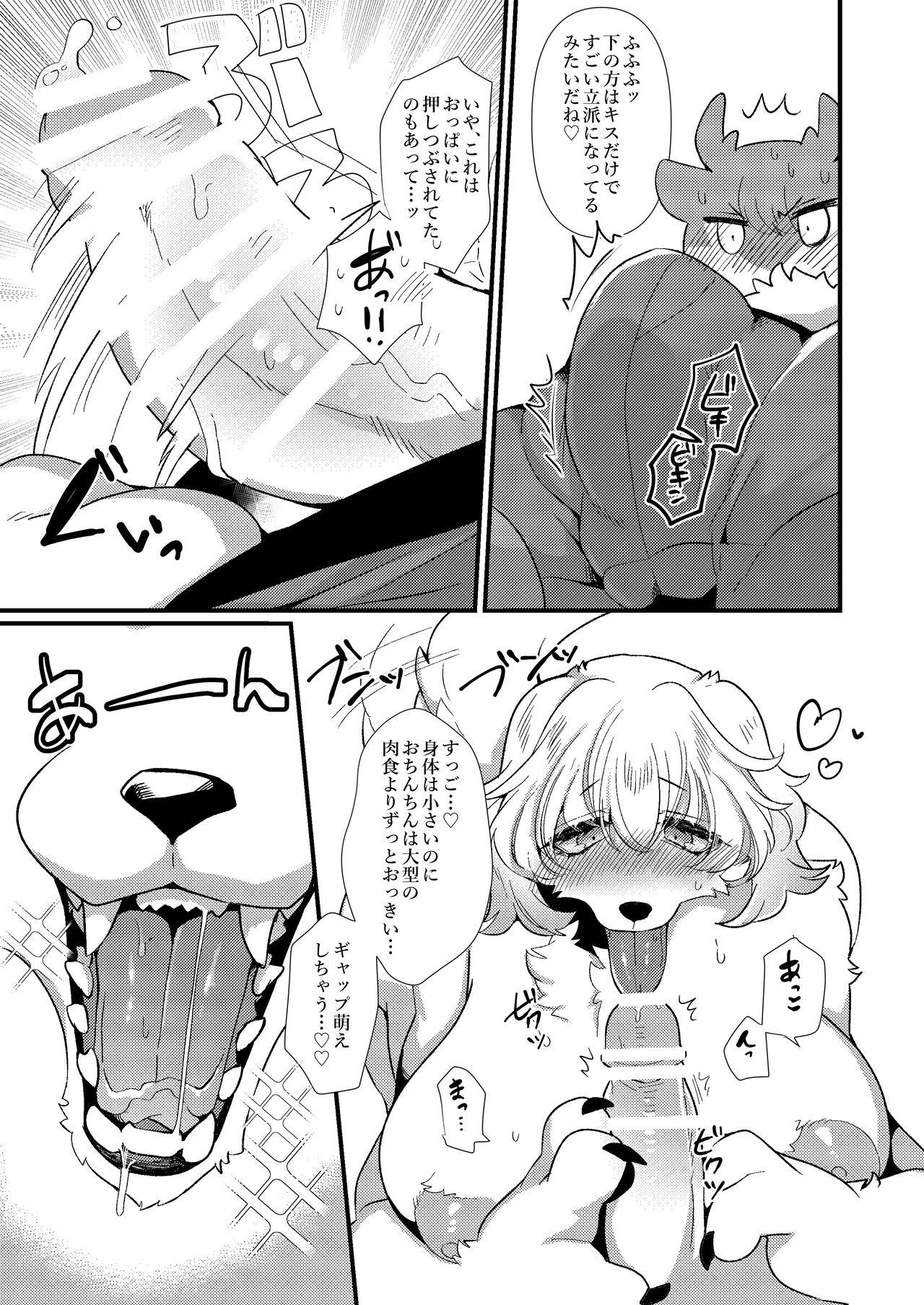 Dekoboko Matching page 10 full
