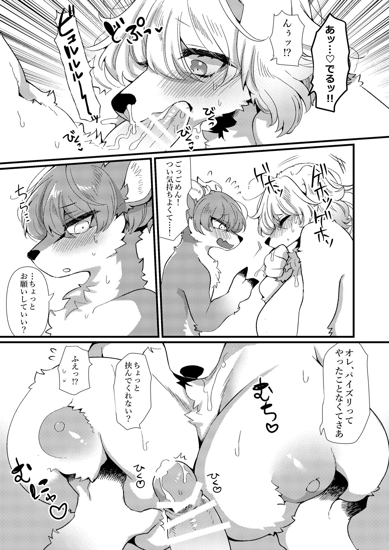 Dekoboko Matching page 12 full