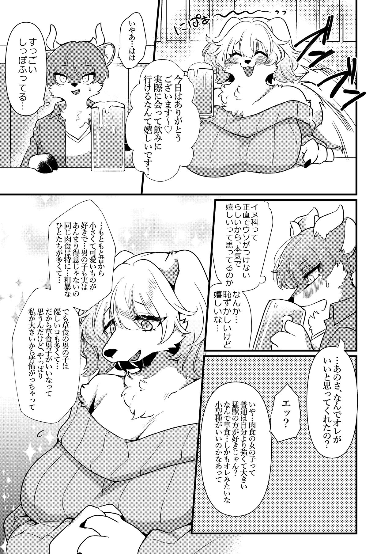 Dekoboko Matching page 4 full