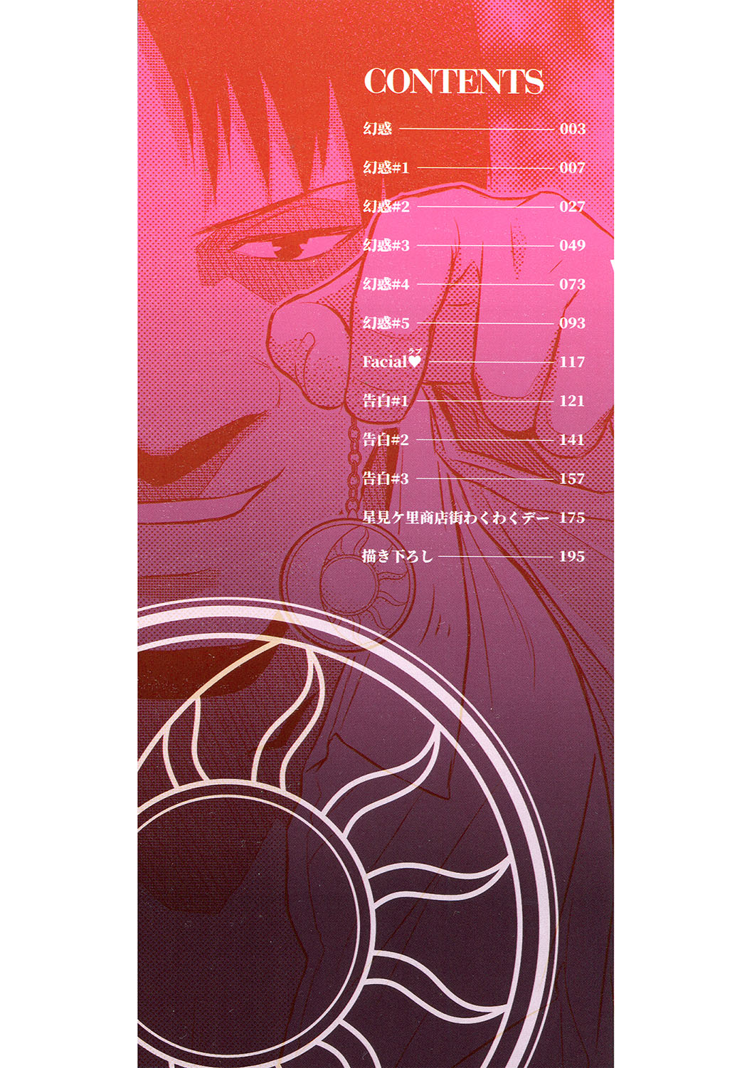 Genwaku page 3 full