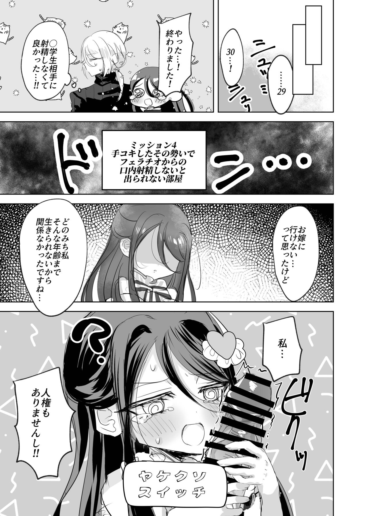 Watashi no ●● Gojiyuu ni Otsukai Kudasai Waga Nushi page 11 full