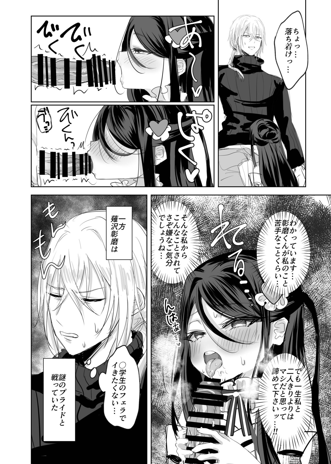 Watashi no ●● Gojiyuu ni Otsukai Kudasai Waga Nushi page 12 full