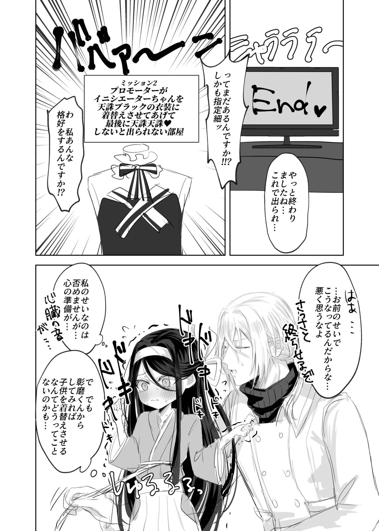 Watashi no ●● Gojiyuu ni Otsukai Kudasai Waga Nushi page 6 full