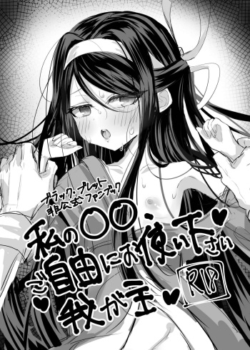 (C101) [Ivy Load (Tomoeda)] Watashi no ●● Gojiyuu ni Otsukai Kudasai Waga Nushi (Black Bullet) cover