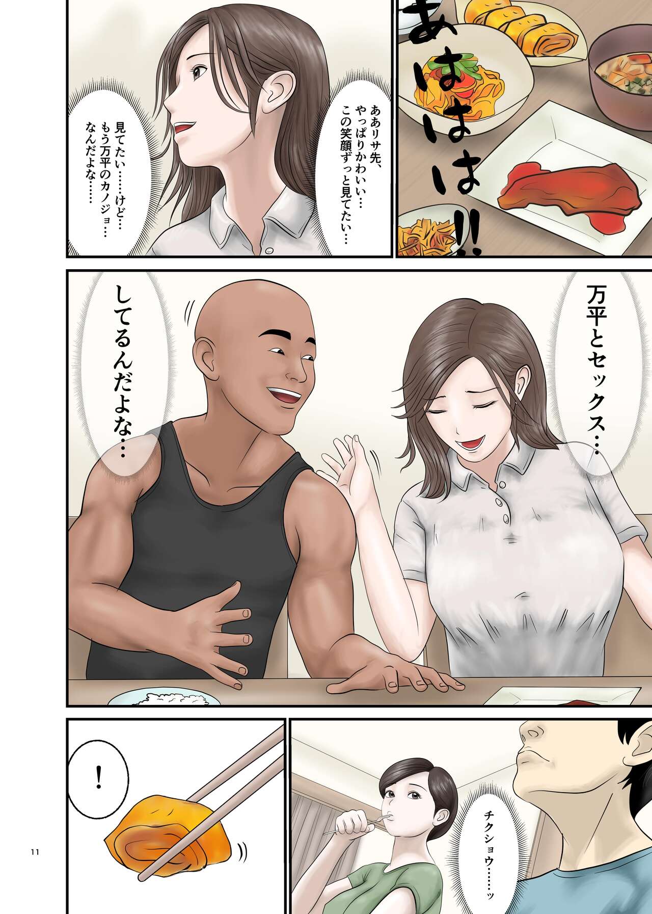 Akogare no Hito wa Mou Owari! 2 page 11 full