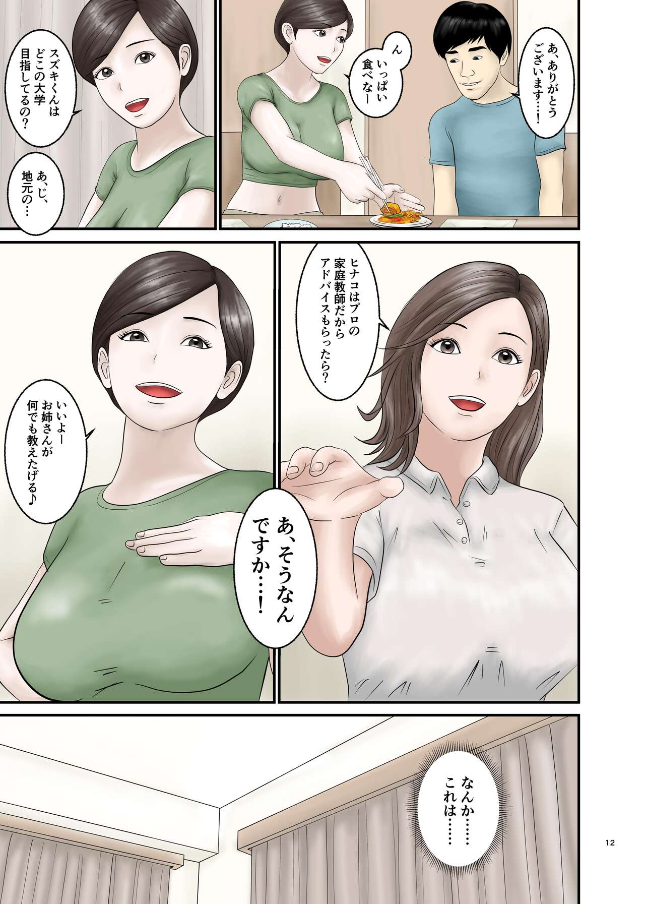 Akogare no Hito wa Mou Owari! 2 page 12 full