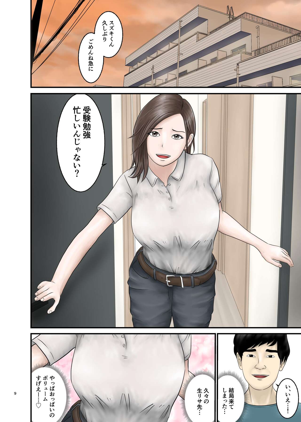 Akogare no Hito wa Mou Owari! 2 page 9 full