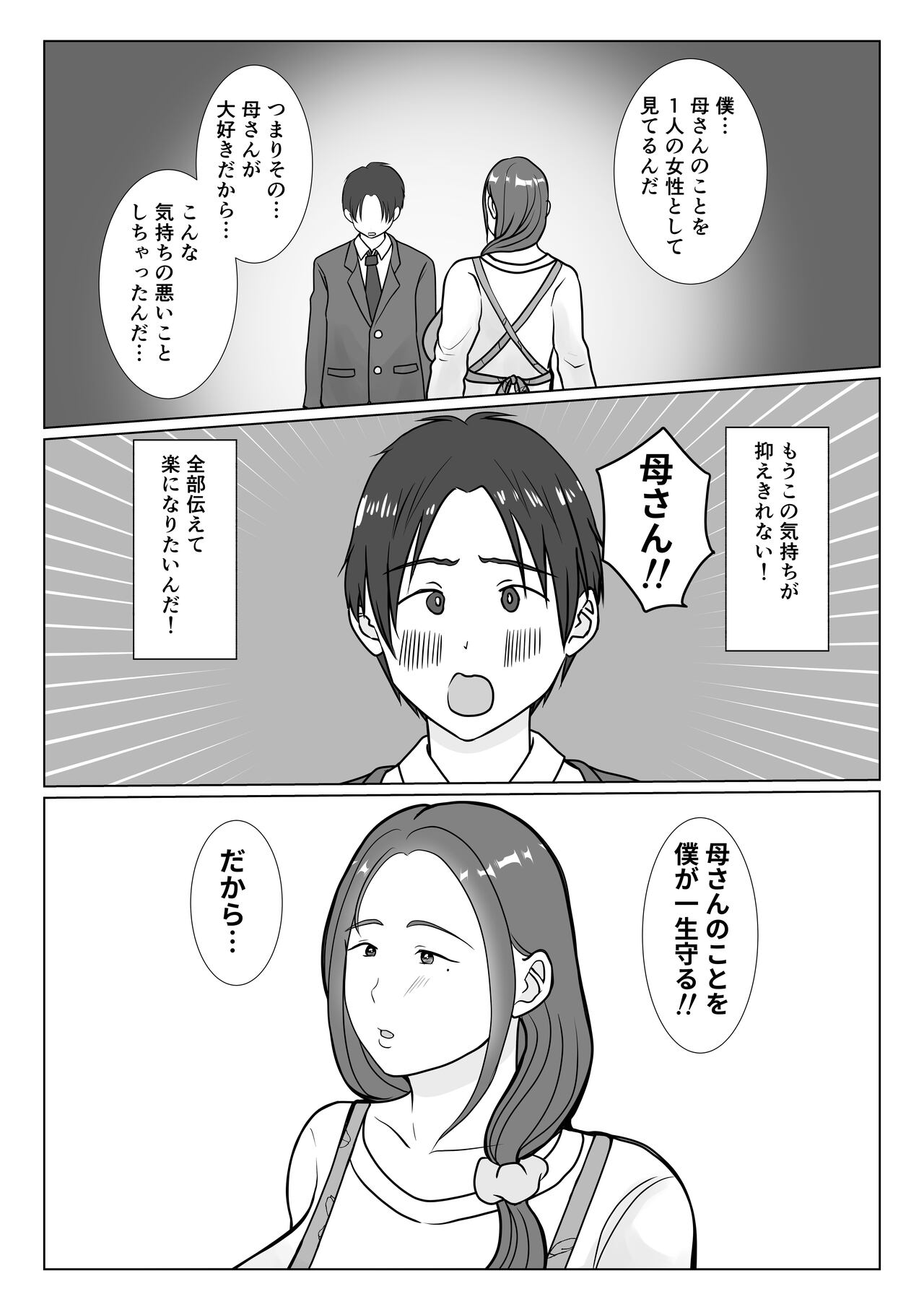 Boku wa Haha ni Gachikoi Shiteru 1 page 10 full