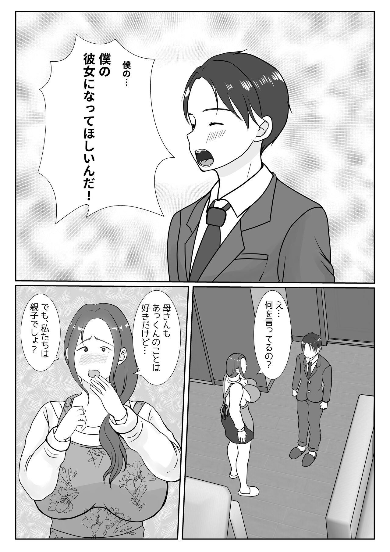 Boku wa Haha ni Gachikoi Shiteru 1 page 11 full
