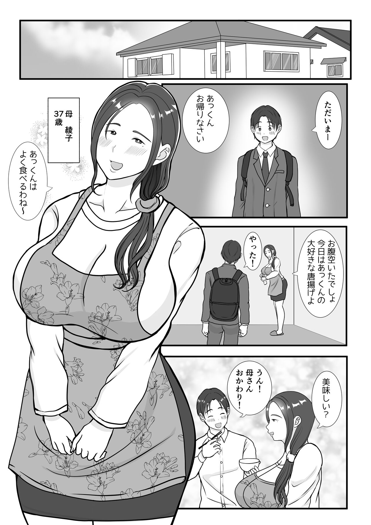 Boku wa Haha ni Gachikoi Shiteru 1 page 2 full