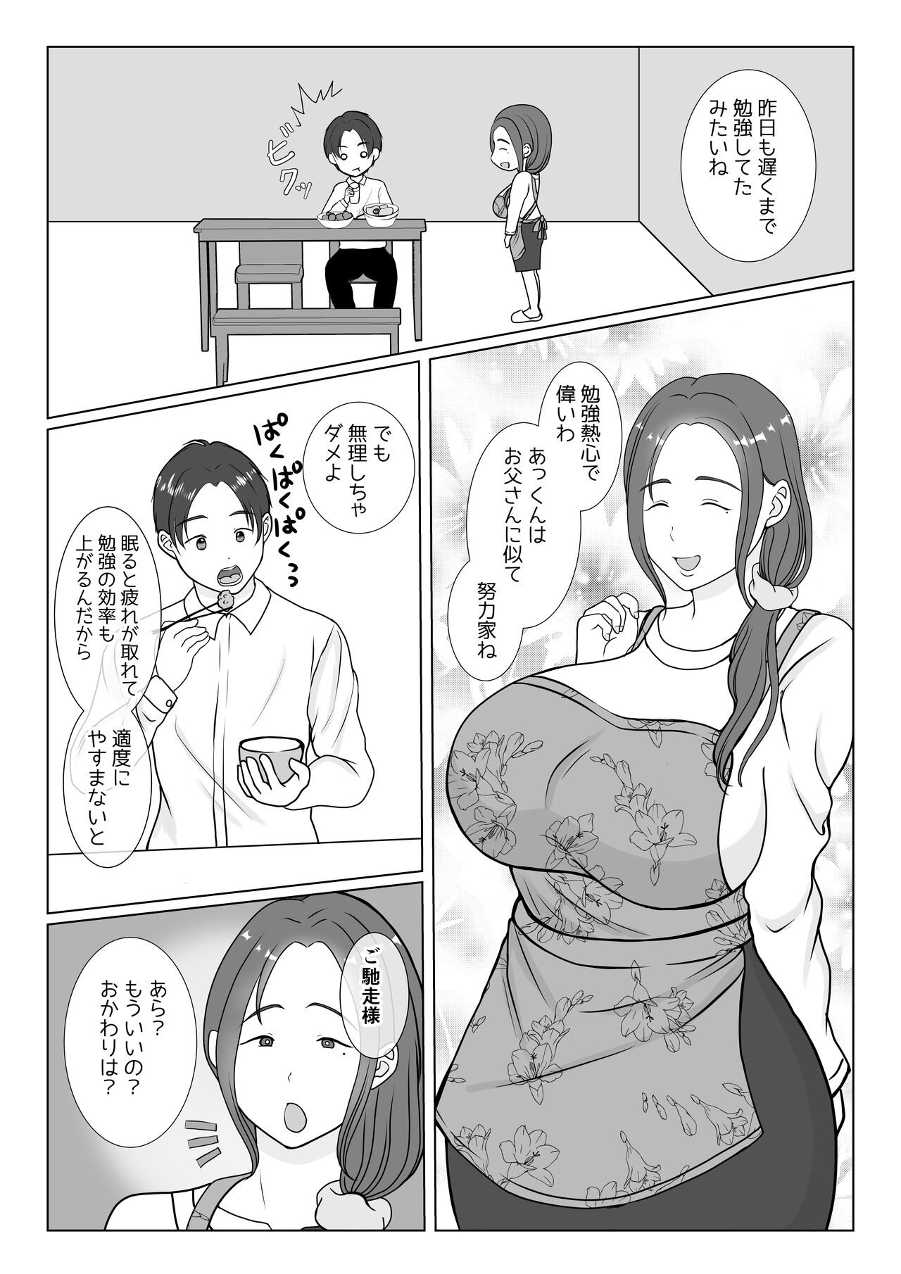 Boku wa Haha ni Gachikoi Shiteru 1 page 3 full