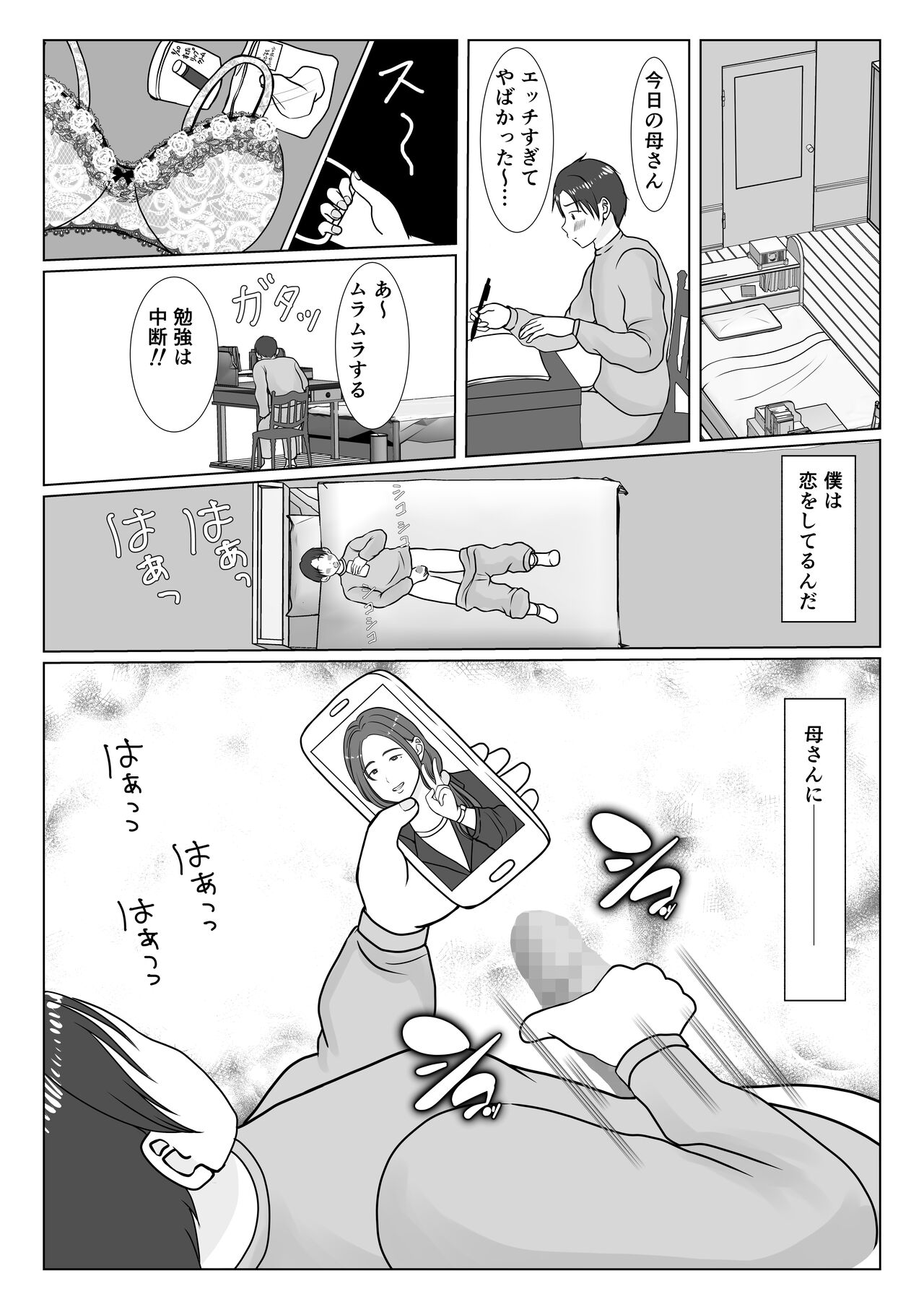 Boku wa Haha ni Gachikoi Shiteru 1 page 5 full