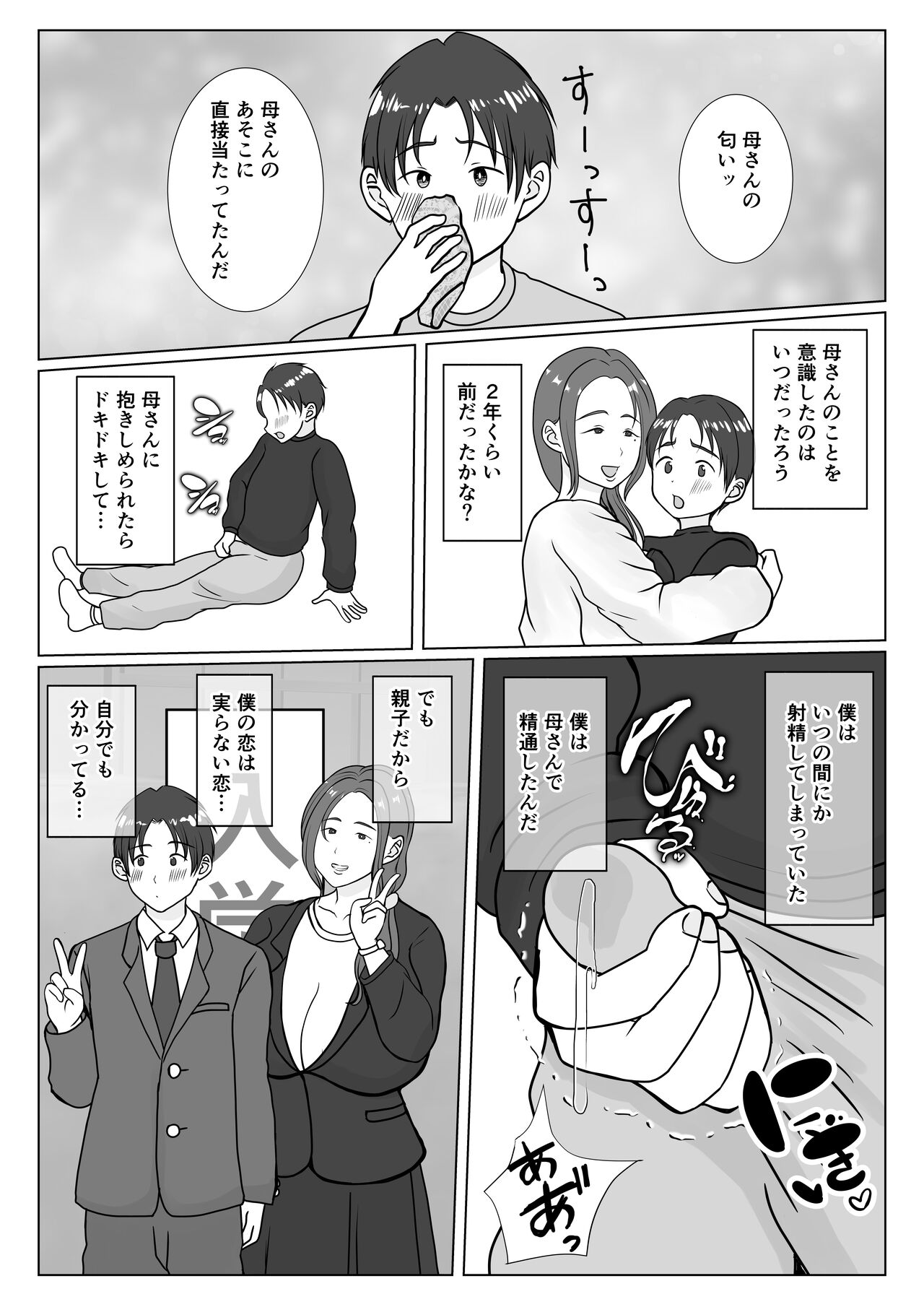 Boku wa Haha ni Gachikoi Shiteru 1 page 6 full