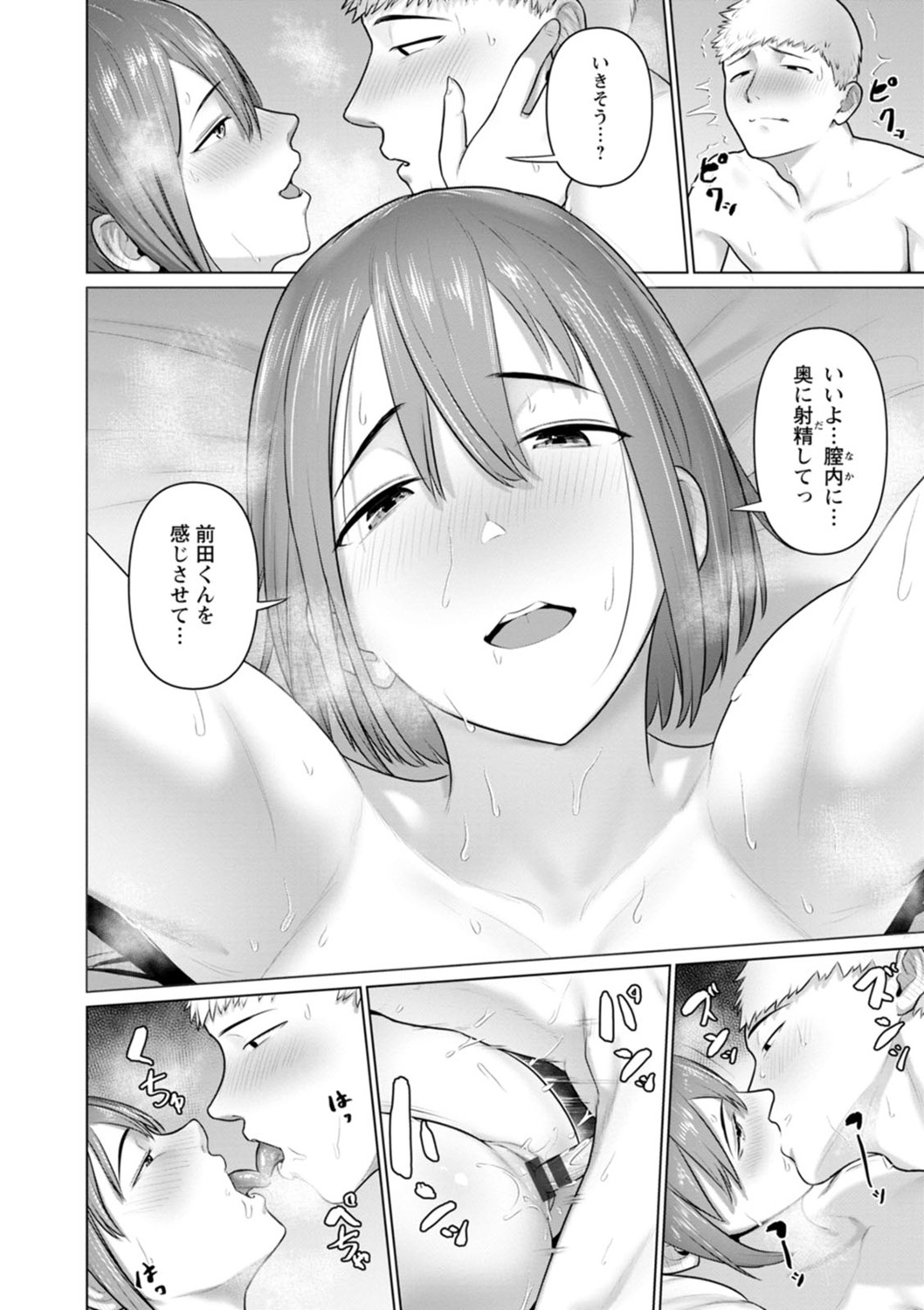 Sugao no kimi o okashitai page 12 full