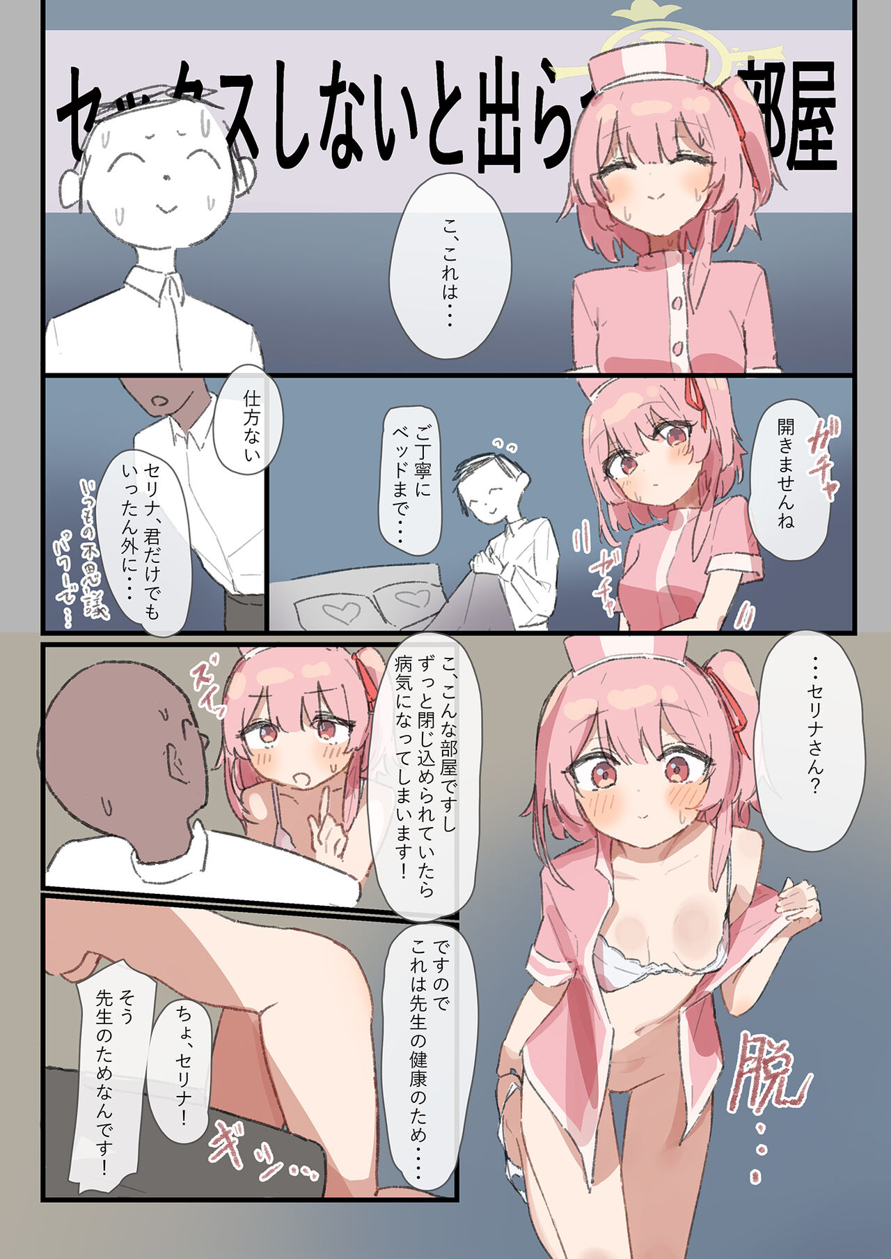 Sex Shinai to Derarenai Heya Goudou page 4 full