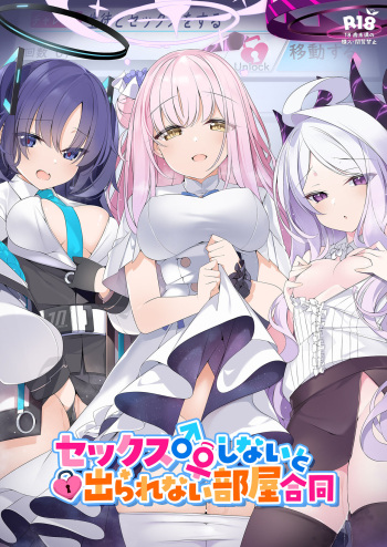 [Milk Farm Tanaka (Various)] Sex Shinai to Derarenai Heya Goudou  (Blue Archive)  [Digital] cover
