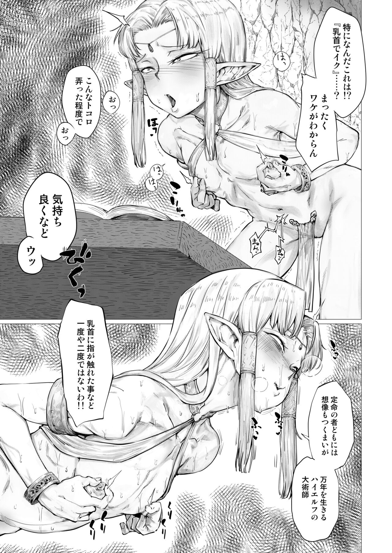 Shikorufu page 10 full