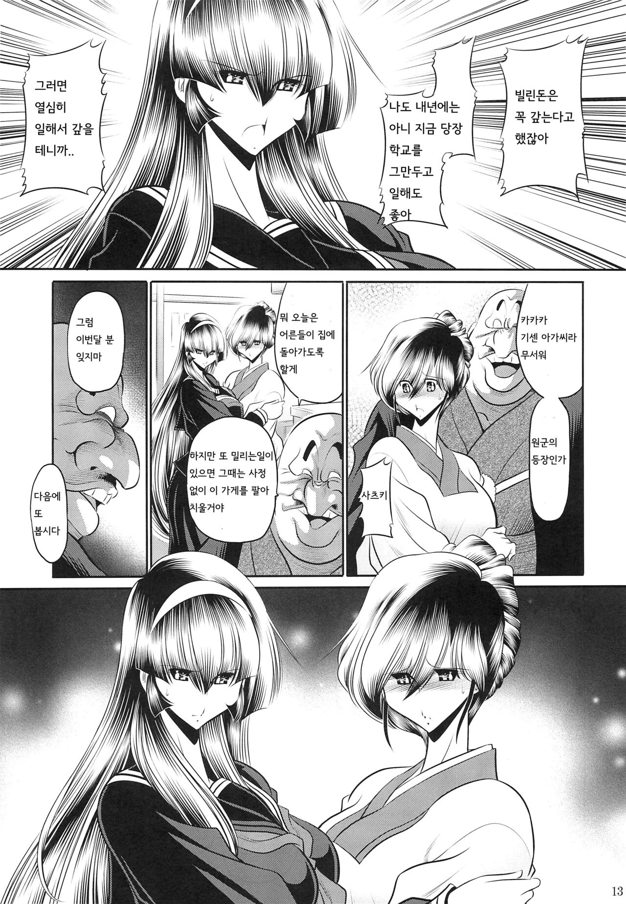 Hahako Hanbouchou Joukan | 모녀번망장 상권 page 11 full